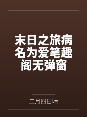 异界争霸:从王朝开始签到封面