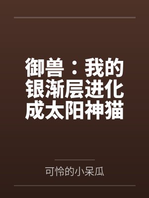 黑羽阳太的丝摄陷阱封面