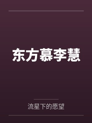 什么亲哥哥,是狗吧!封面