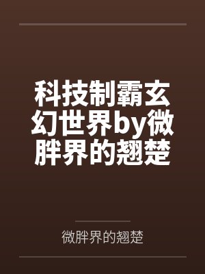 穿越奋斗之幸福生活封面