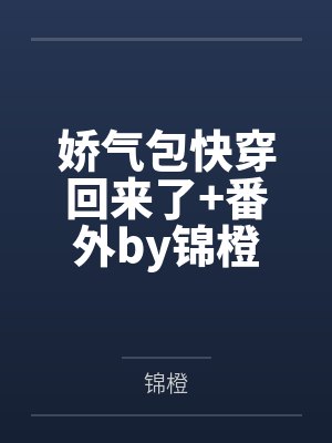 老汉推仙路:偷天换日之大盗气运系统封面