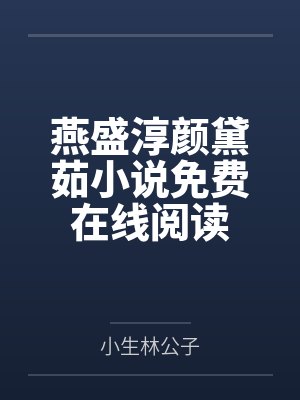 冲喜封面