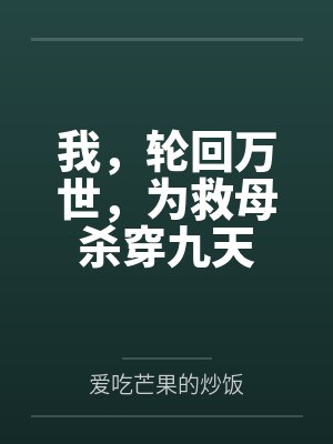 调教弟弟（姐弟骨科）封面