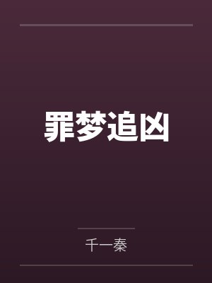 孟德主角封面