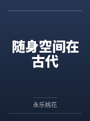 孝顺妈妈界的goat封面