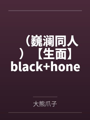 被阴湿男同盯上的普通人by佚名封面