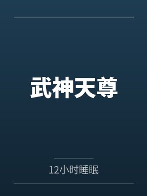师兄们天生剑骨,小师妹全身反骨封面