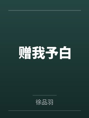 轮回录——道劫情封面