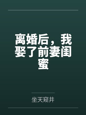 摄政王他又在掐我桃花封面