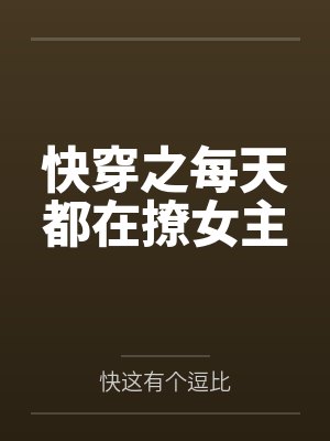 万人迷大JJ鉴定主播封面