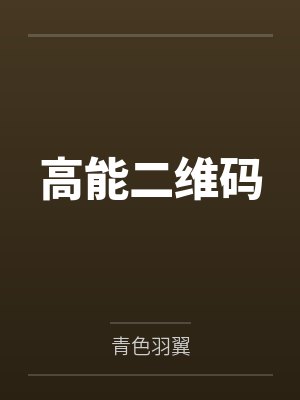 泡我好吗？封面
