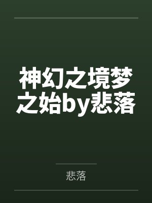 御兽:和骨兄弟一起封面