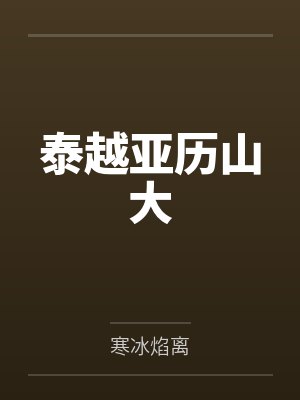 非正常关系（布施法）封面