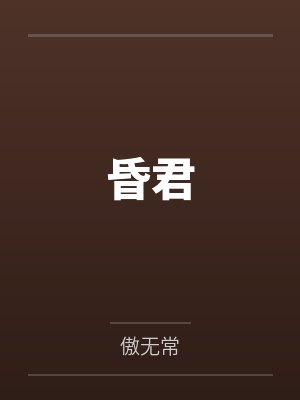 大明：我与朱棣争天下by明镜要高悬封面
