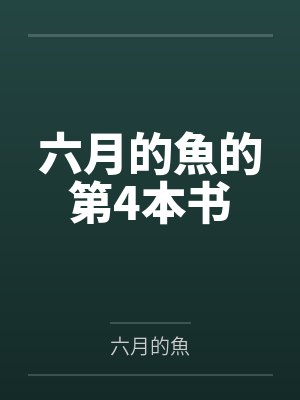 （真人同人）[坤丞/农丞]穷途末路封面