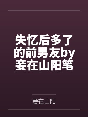 回首青丝已成雪1封面