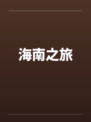 凡骨封面