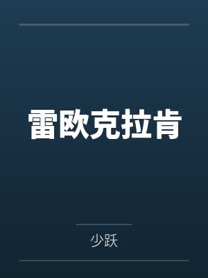 背德婚纱店封面