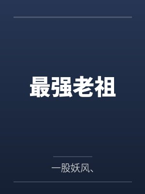 穿成反派太监的陪葬丫鬟by桃发饼封面