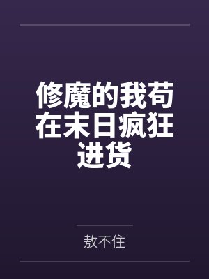 白星辞楼伽罗路人甲的倒霉日常封面