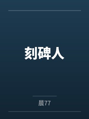 黑丝妈妈与清冷姐姐封面