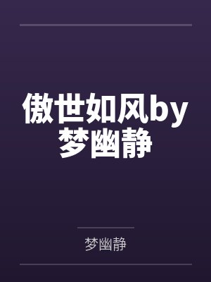 战败魔王的忏悔信封面