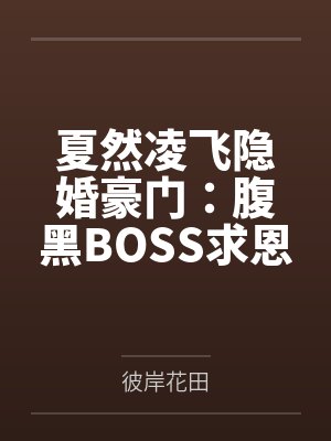 淫乱家族封面