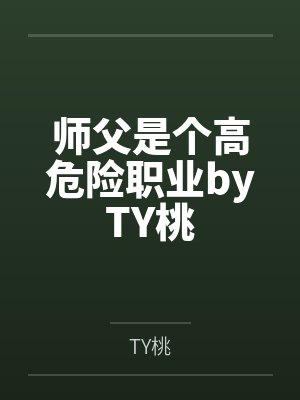 西游:从水脏洞开始修炼封面