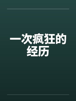 大唐女仵作封面