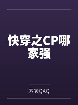 冥伊卿焦琰煜封面