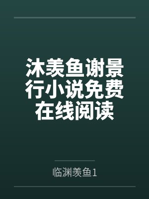 校花宠翻天:傲娇少爷赖定你封面