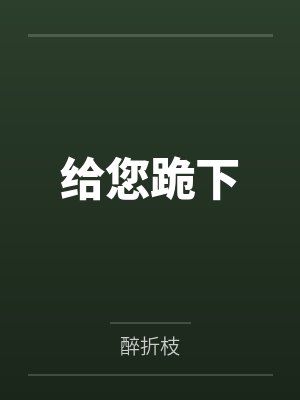 下班之后动漫封面