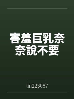 阿凯奈奈封面