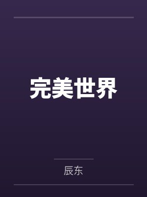 被休后，她种田养崽撩皇叔封面