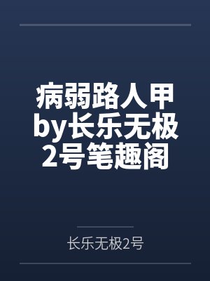 仙人消失之后封面