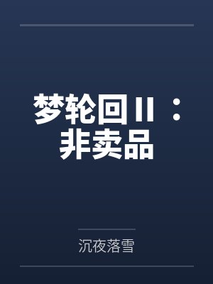风静恒格兰特封面