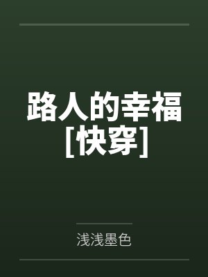 王女士真实故事封面