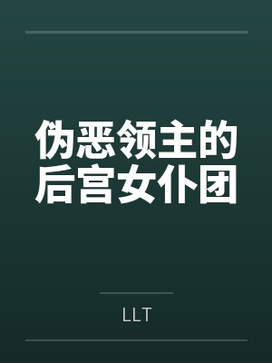 斗罗重生瑞兽无限吞噬进化的小说免费阅读封面