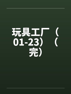 南枝向暖北枝寒封面