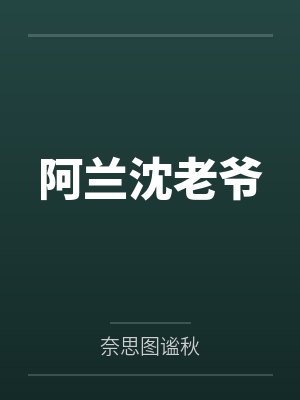 风雪无痕，再无故人封面