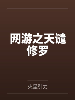 战乱封面