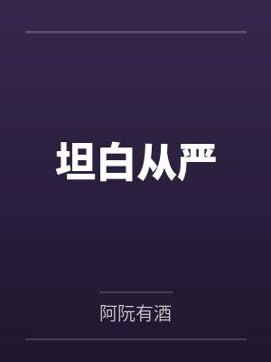 大靖第一贱客封面