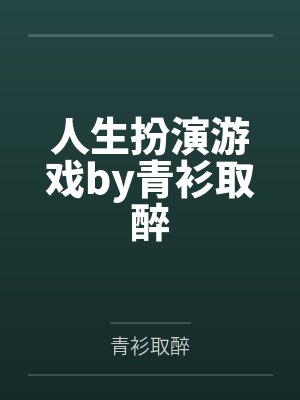 言神,你辅助掉了封面