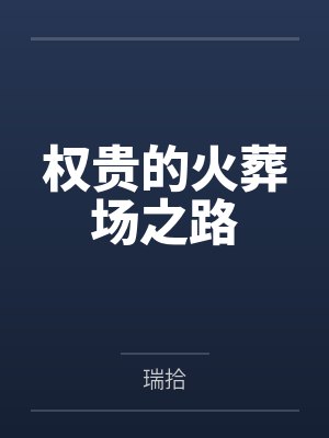 陆珩徐文若封面