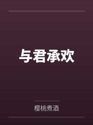 万苦霸体诀封面