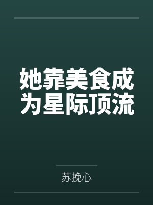 西鹿澄西奈明封面