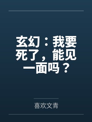 陈长安被师父赶下山免费阅读全文最封面