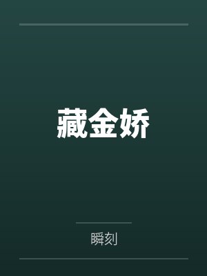 洛蓝和钰王爷封面