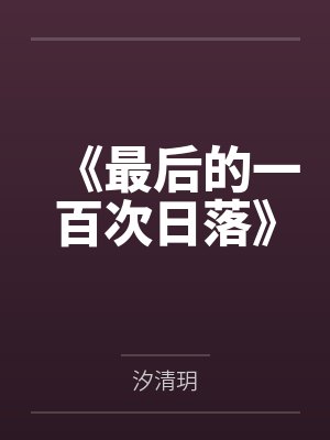 200万净利润只分我2万后,我带全工地兄弟单飞了封面