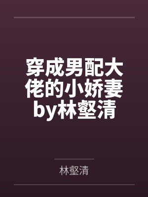 诡镜十二面封面